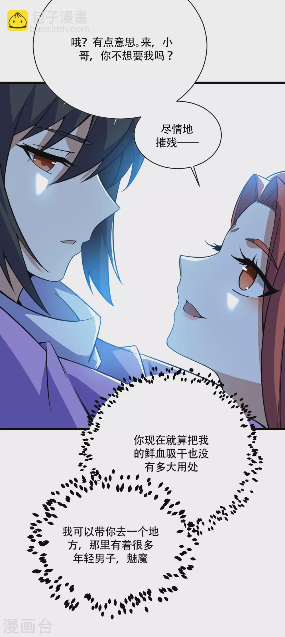 神武帝尊 - 第85話 交換條件(1/2) - 7