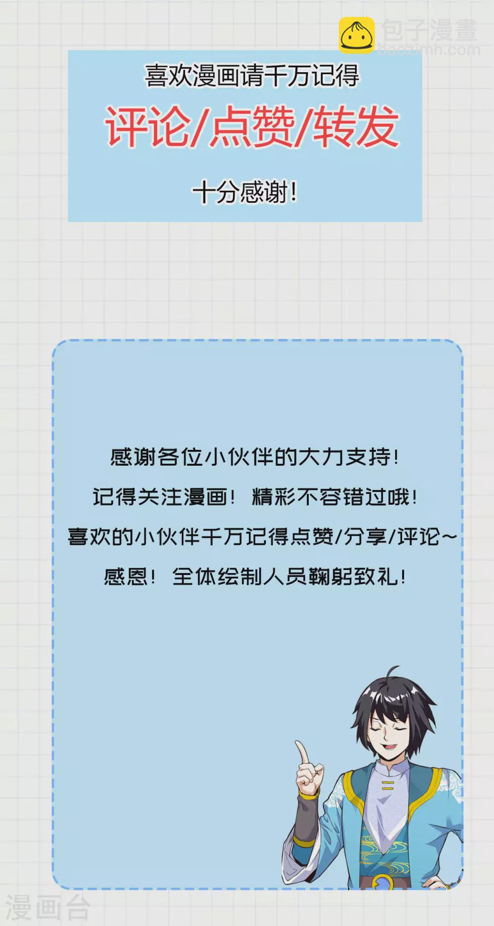 神武帝尊 - 第85話 交換條件(2/2) - 2