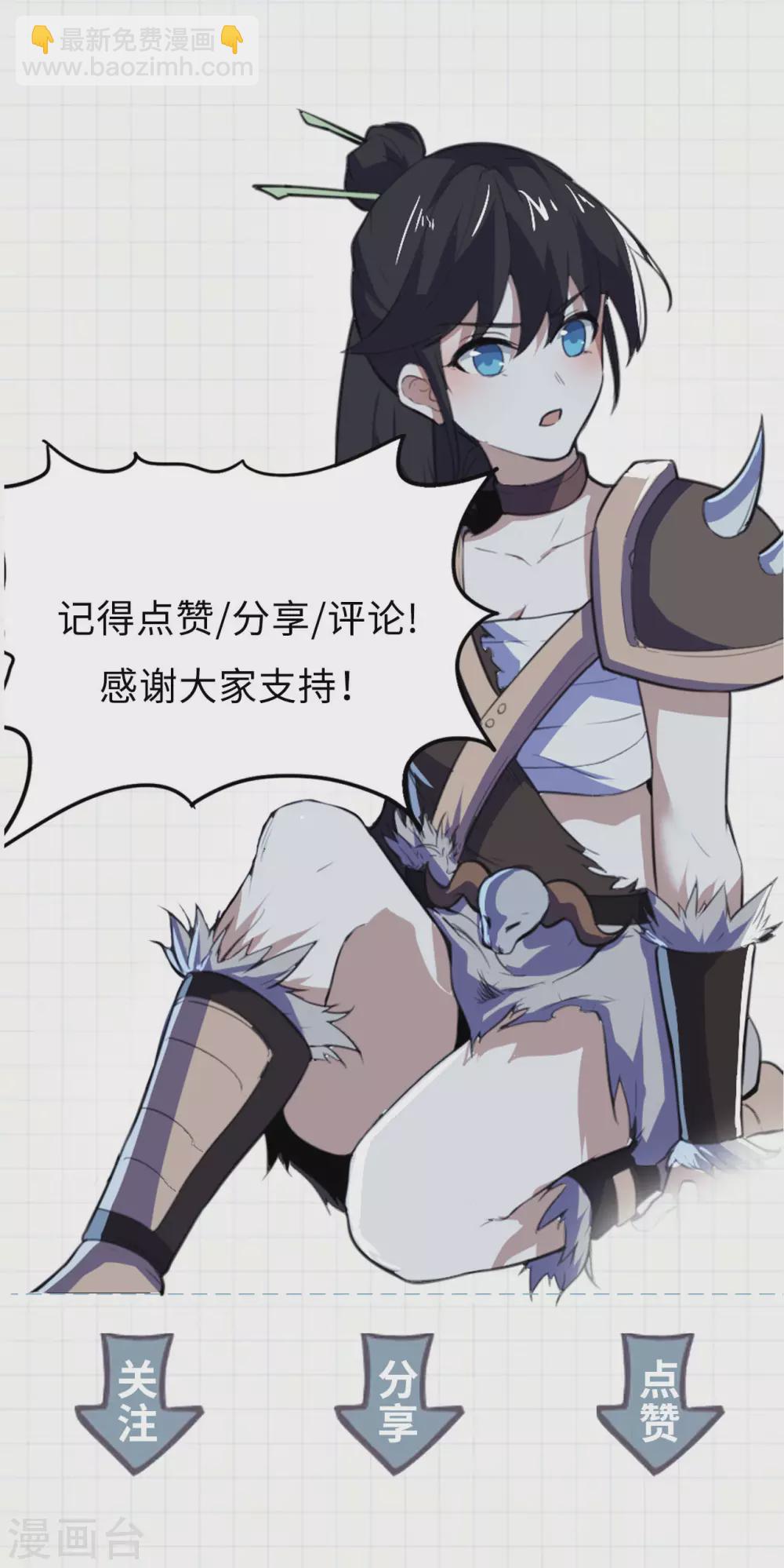 神武帝尊 - 第85話 交換條件(2/2) - 3