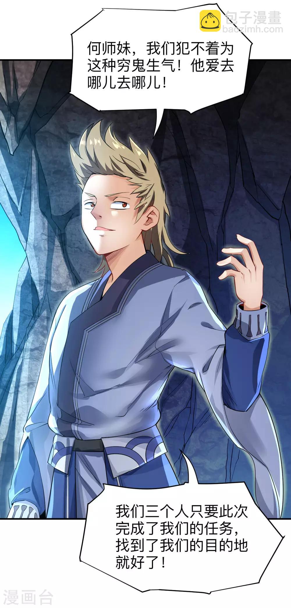 神武帝尊 - 第10話 錢？那又如何？ - 3