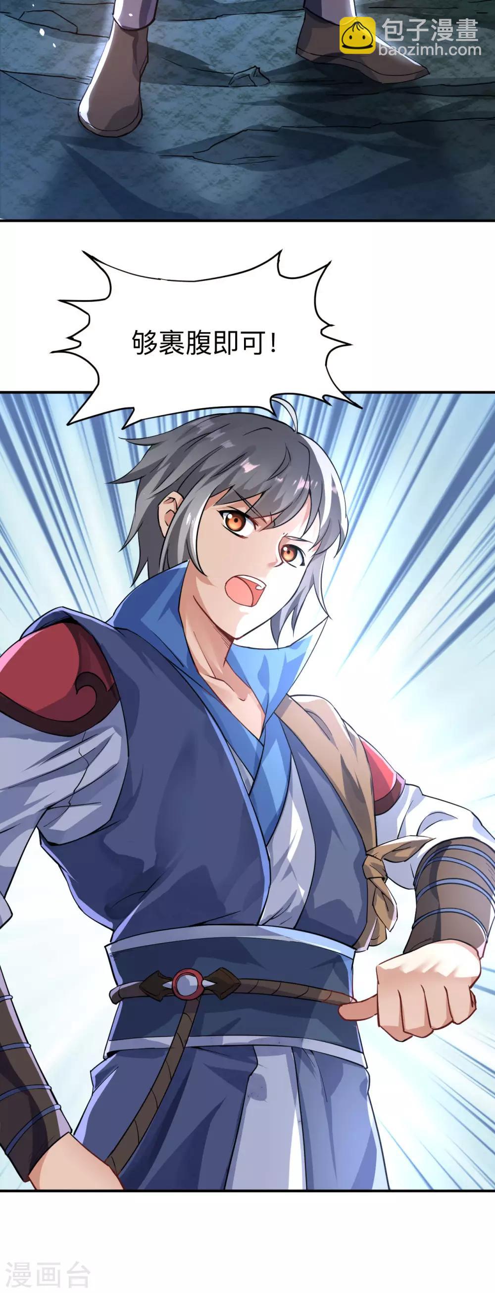 神武帝尊 - 第10話 錢？那又如何？ - 6