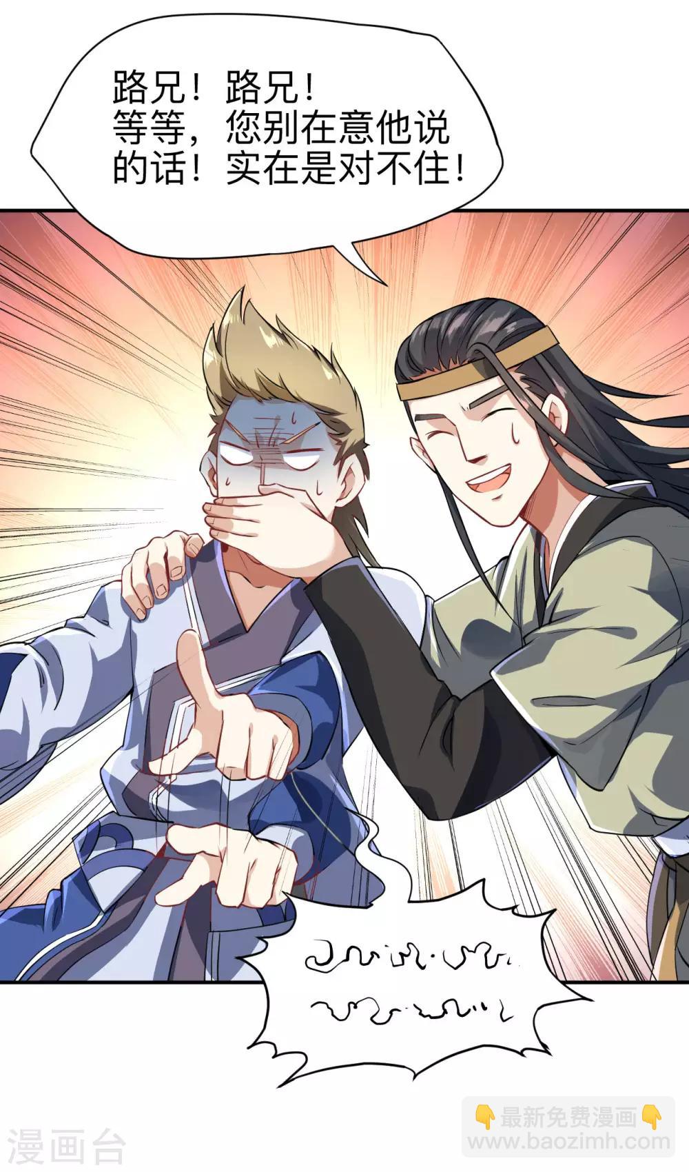 神武帝尊 - 第10話 錢？那又如何？ - 3