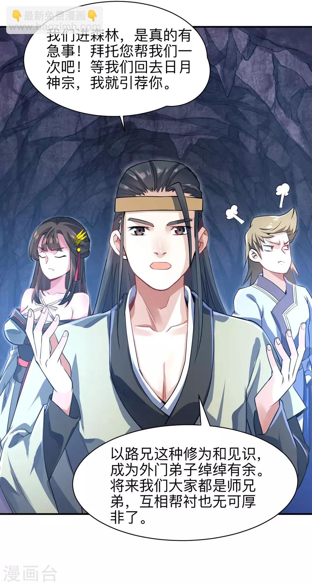 神武帝尊 - 第10話 錢？那又如何？ - 4