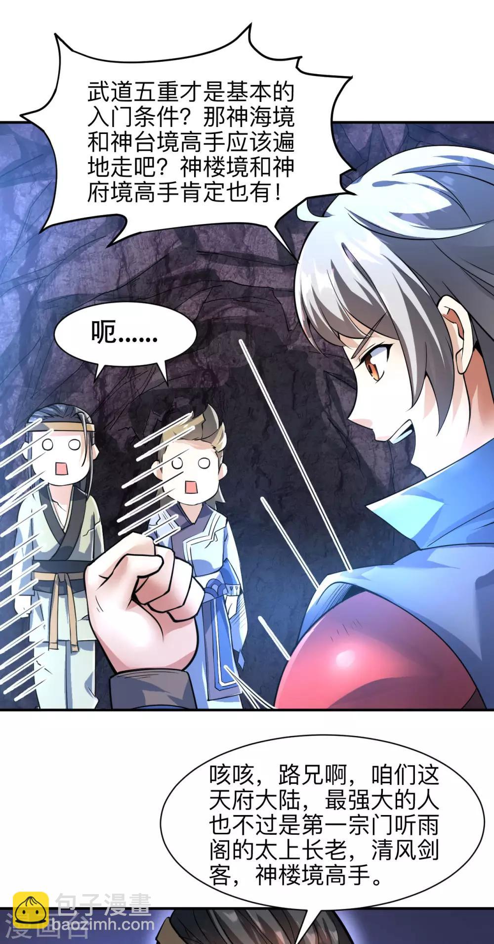 神武帝尊 - 第10話 錢？那又如何？ - 3