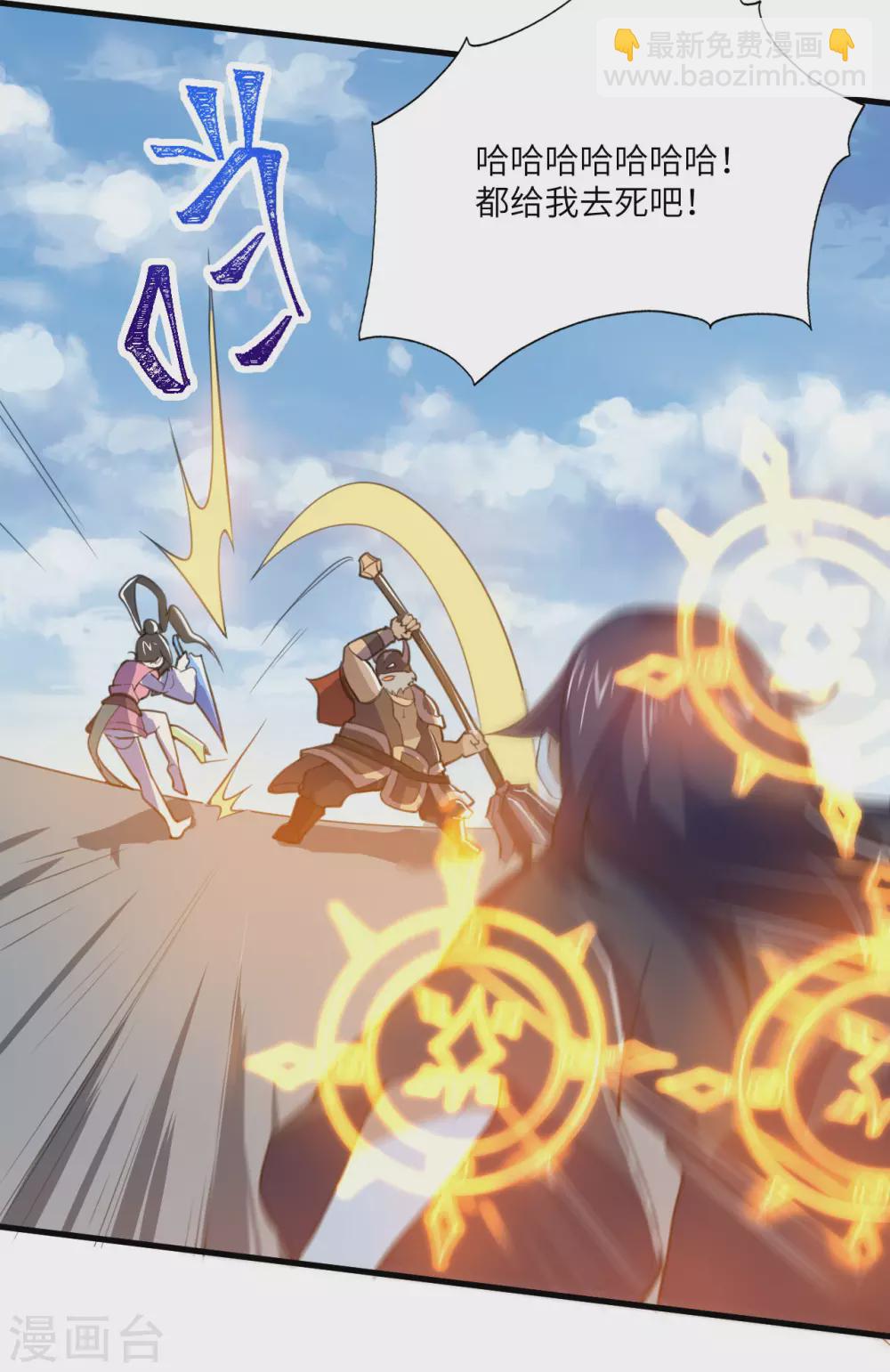 神武帝尊 - 第87話 花韻雲的實力(1/2) - 4