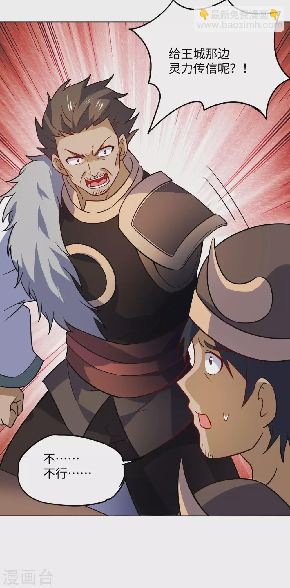 神武帝尊 - 第89話 蠻王迴歸(1/2) - 6