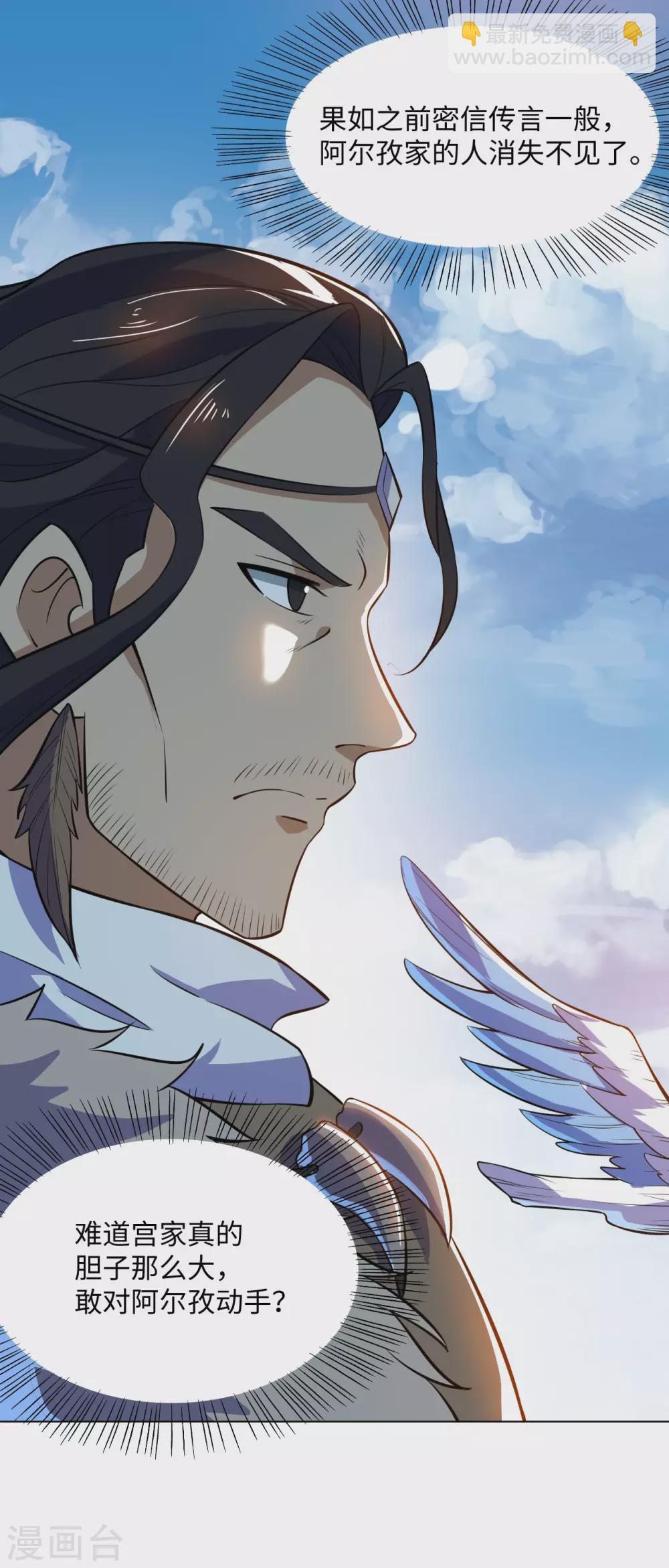 神武帝尊 - 第89話 蠻王迴歸(2/2) - 3