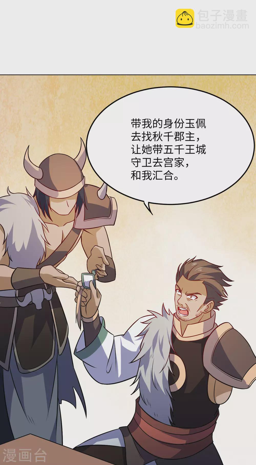 神武帝尊 - 第89話 蠻王迴歸(1/2) - 7