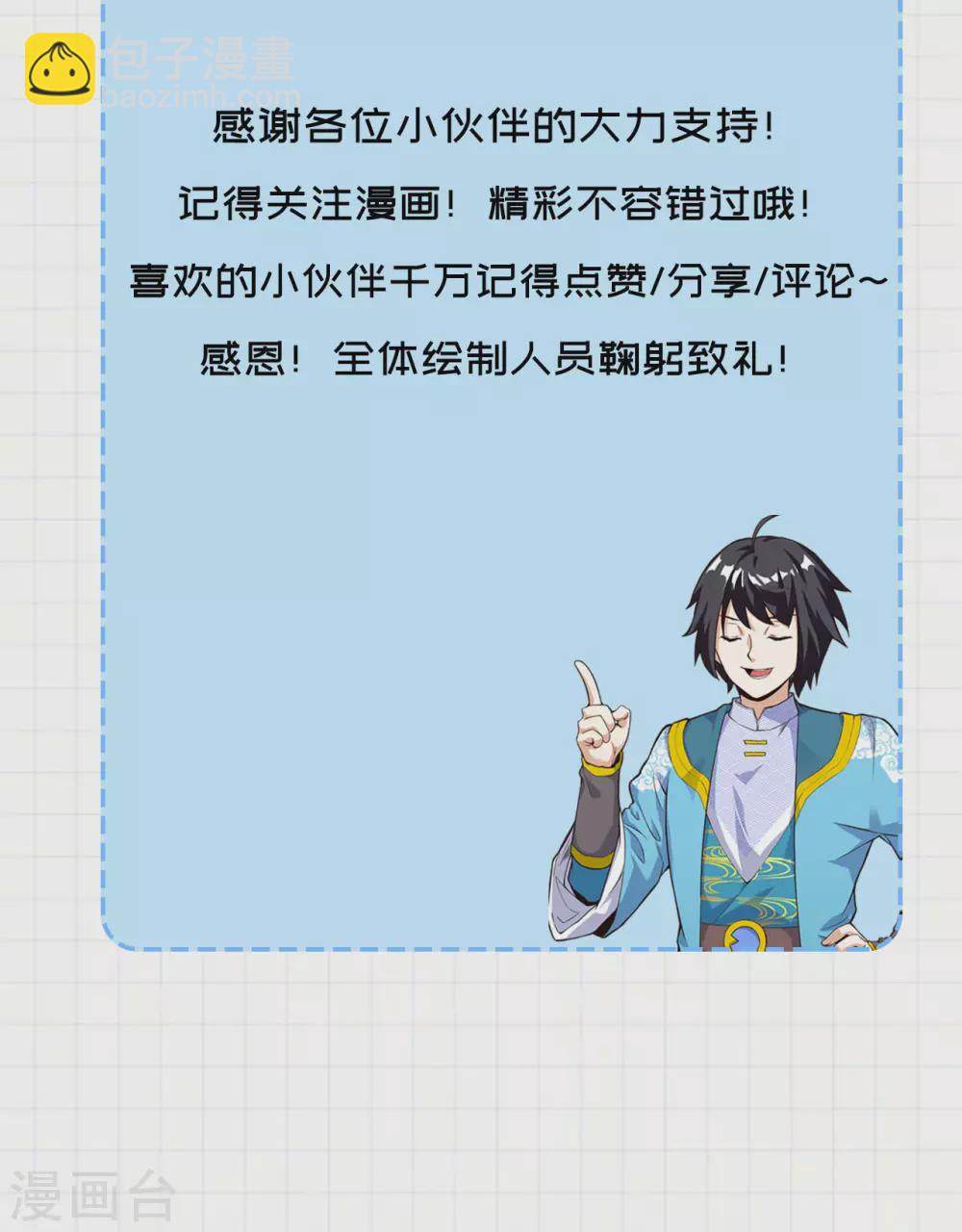 神武帝尊 - 第89話 蠻王迴歸(2/2) - 4