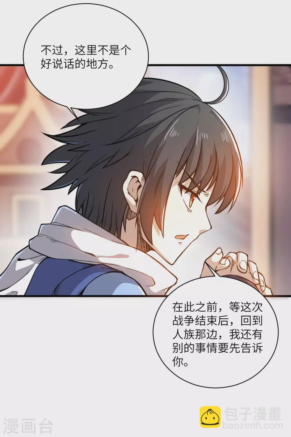 神武帝尊 - 第91話 新的準備 - 7