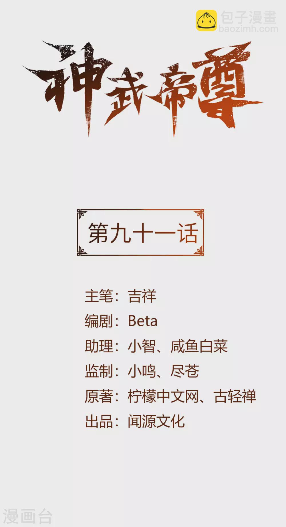 神武帝尊 - 第91話 新的準備 - 2