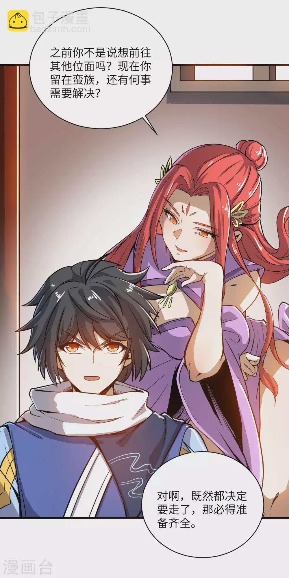 神武帝尊 - 第91話 新的準備 - 3