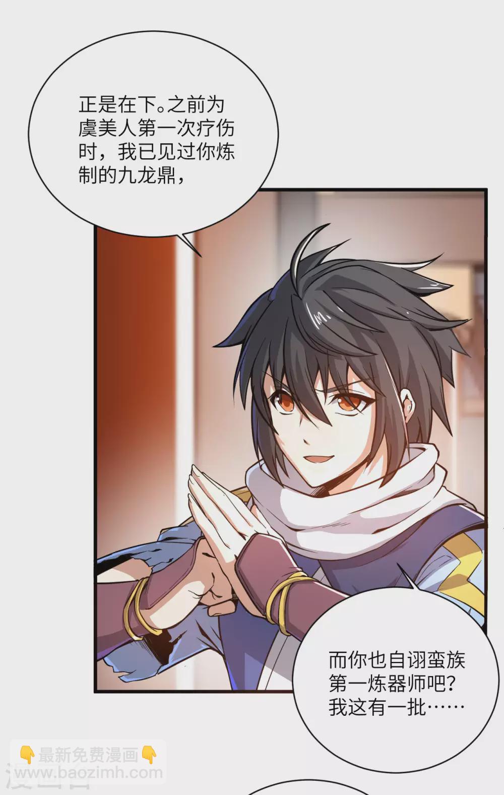 神武帝尊 - 第91話 新的準備 - 6