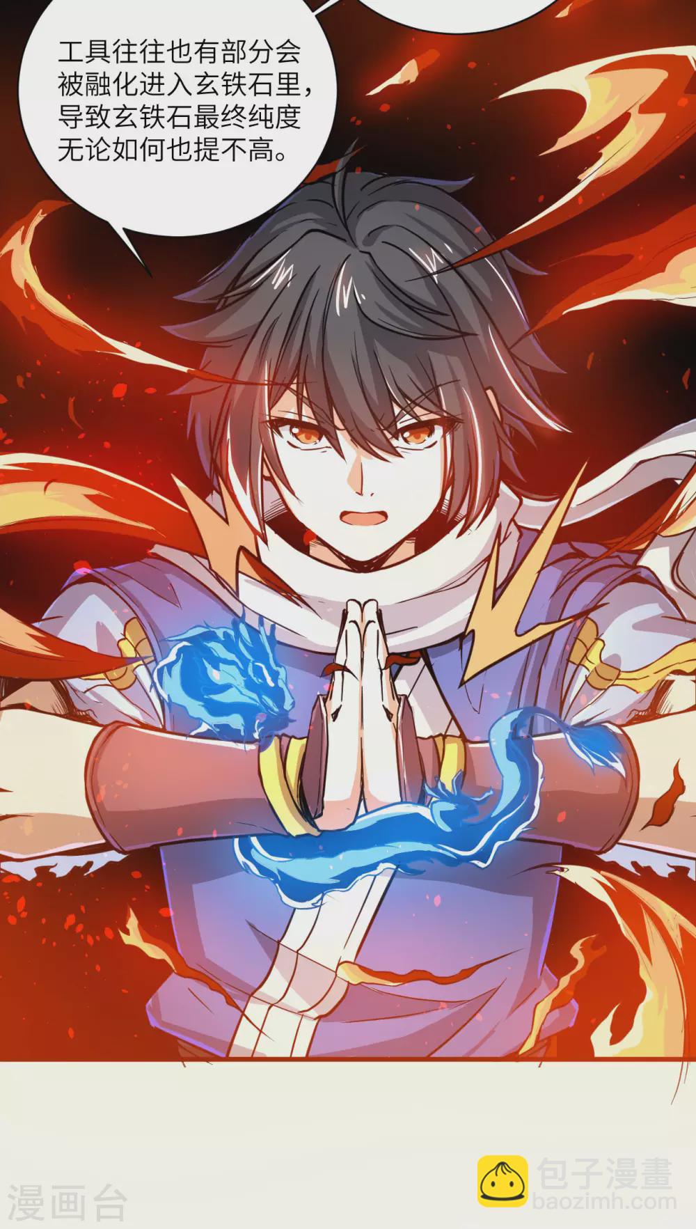 神武帝尊 - 第91話 新的準備 - 6