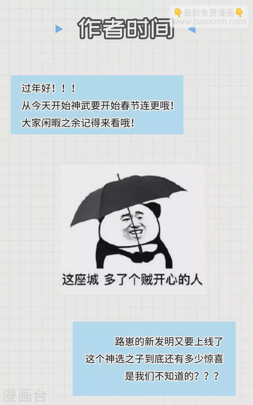 神武帝尊 - 第91話 新的準備 - 4