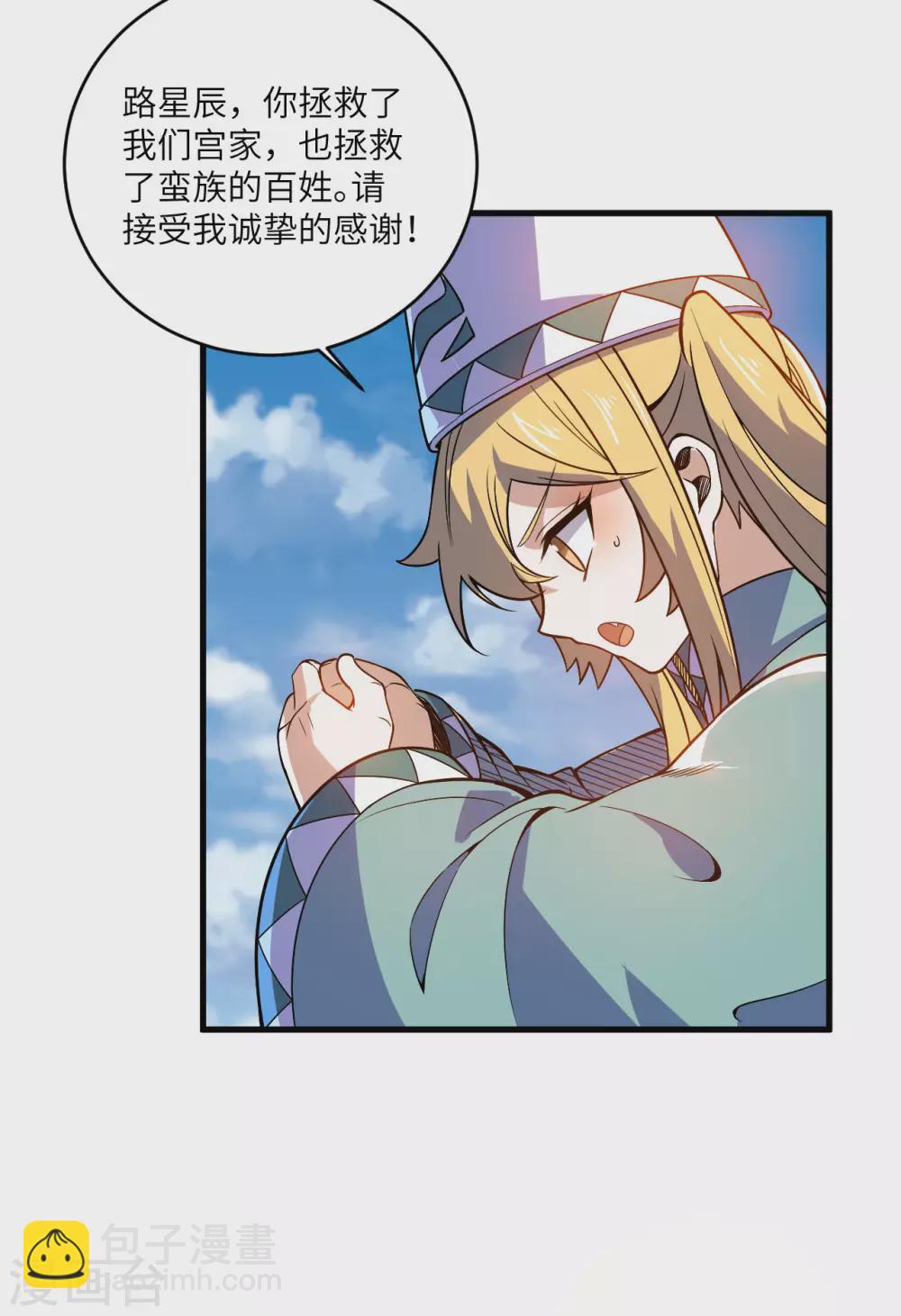 神武帝尊 - 第95話 銅石心傀儡 - 7