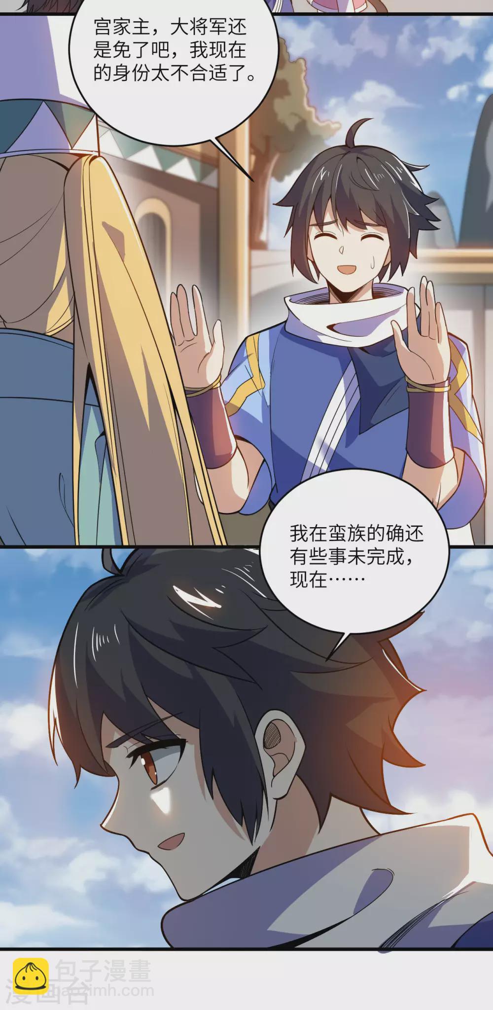 神武帝尊 - 第95話 銅石心傀儡 - 4