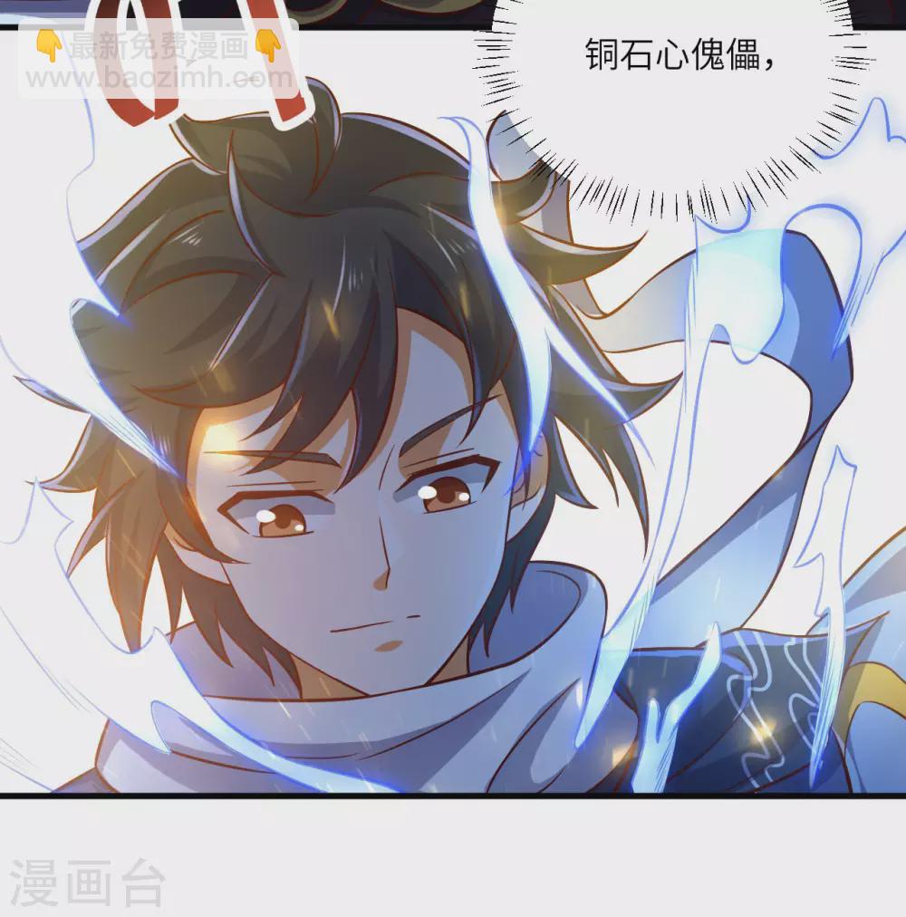 神武帝尊 - 第95話 銅石心傀儡 - 4