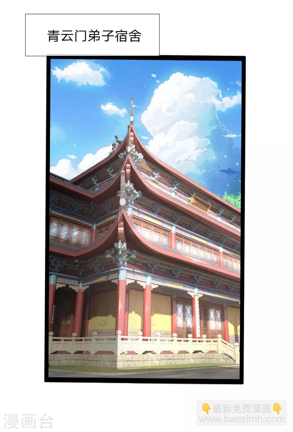 神武天尊 - 第105话 兄弟二人，心思各异 - 5