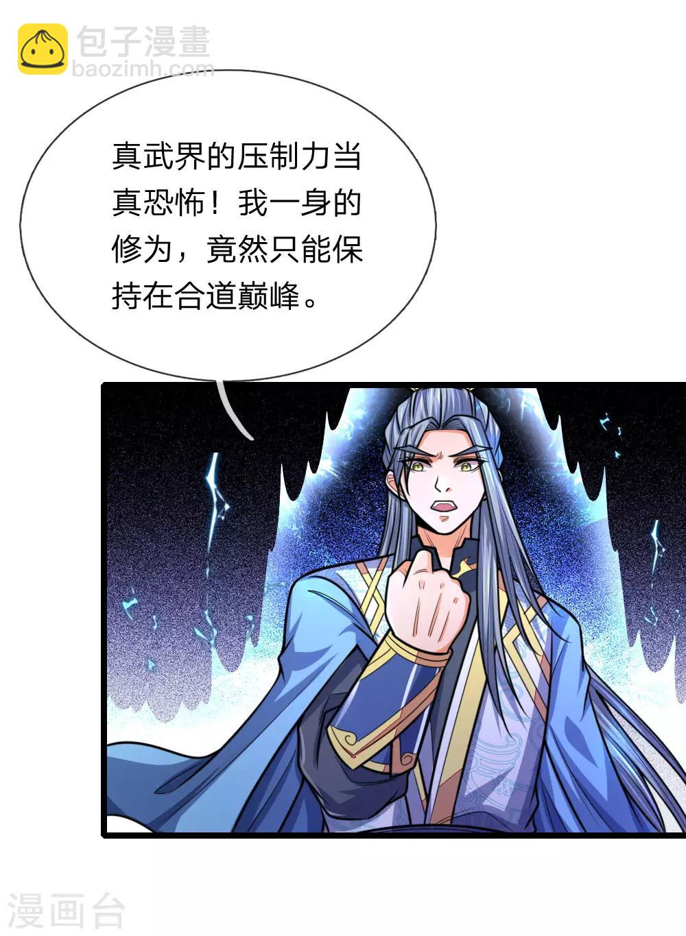 神武天尊 - 第175話 強行提升，規則制衡 - 3