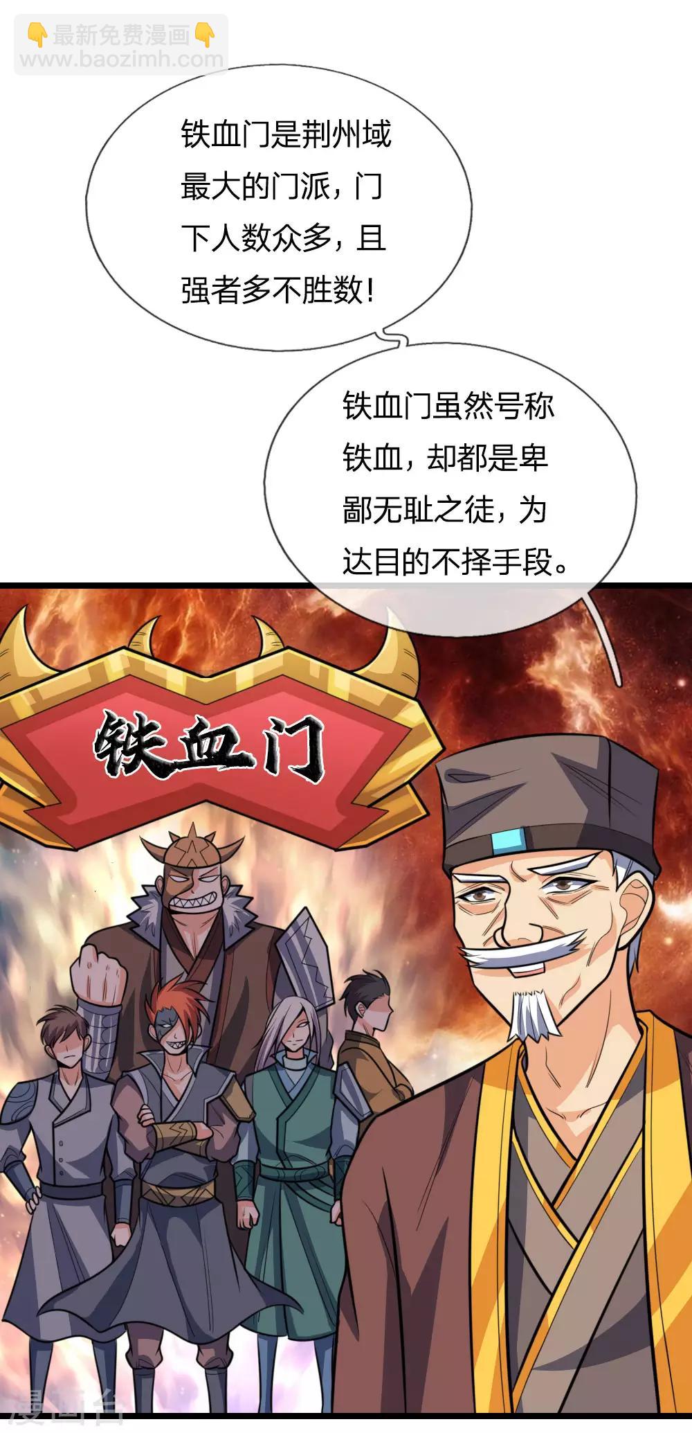 神武天尊 - 第192话 封城拦路，卑劣之徒 - 5