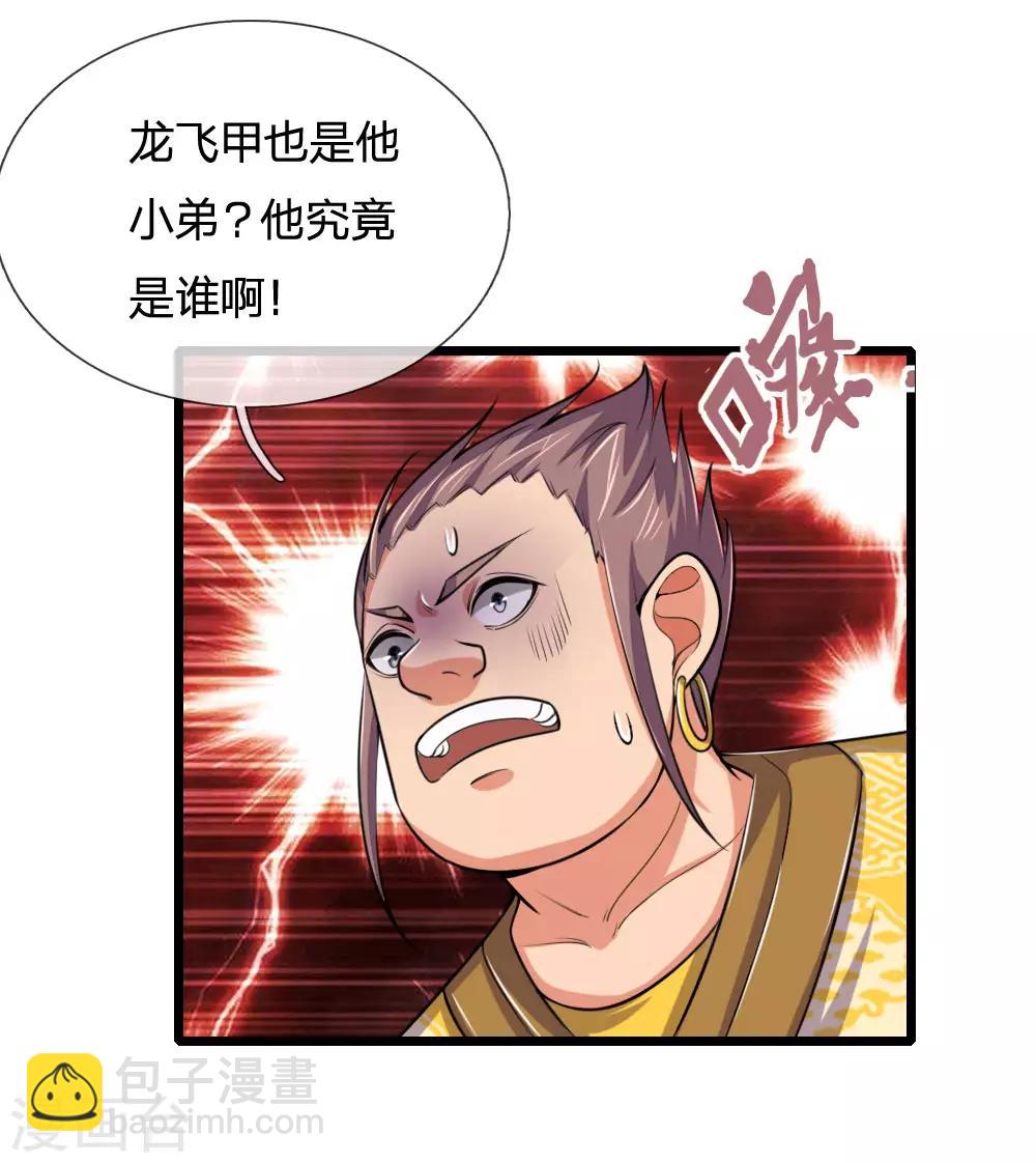 神武天尊 - 第216話 暗中調查，身份成謎 - 1