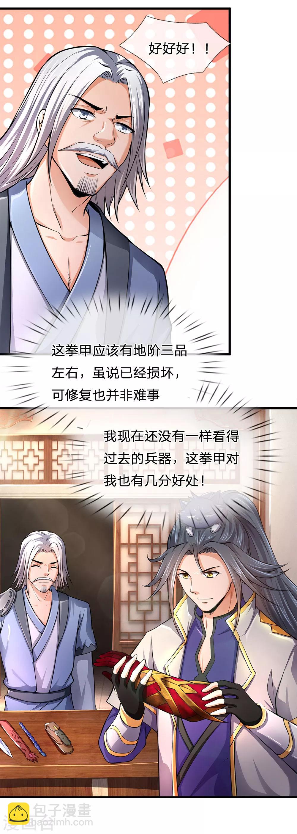 神武天尊 - 第234話 坊市淘寶，拳甲十金 - 1