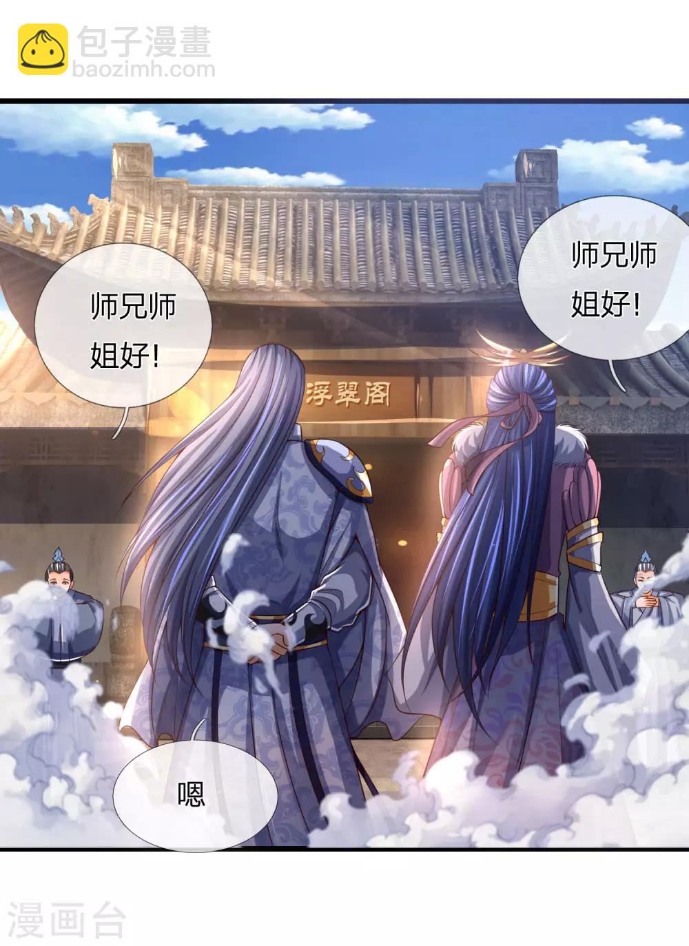 神武天尊 - 第246話 放任不管，必成大患 - 1