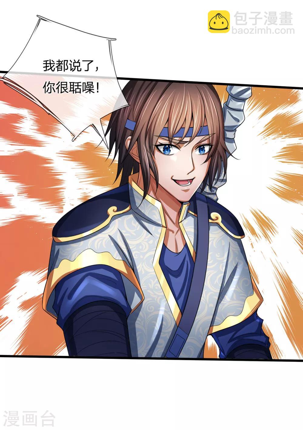 神武天尊 - 第256話 莫欺少年窮 - 1