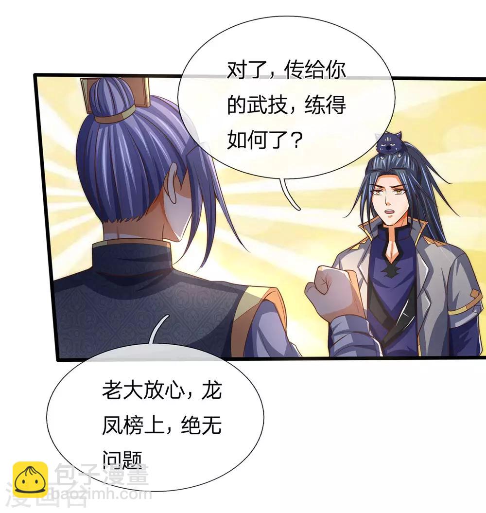 神武天尊 - 第264話 比武結束 閉關修煉 - 1