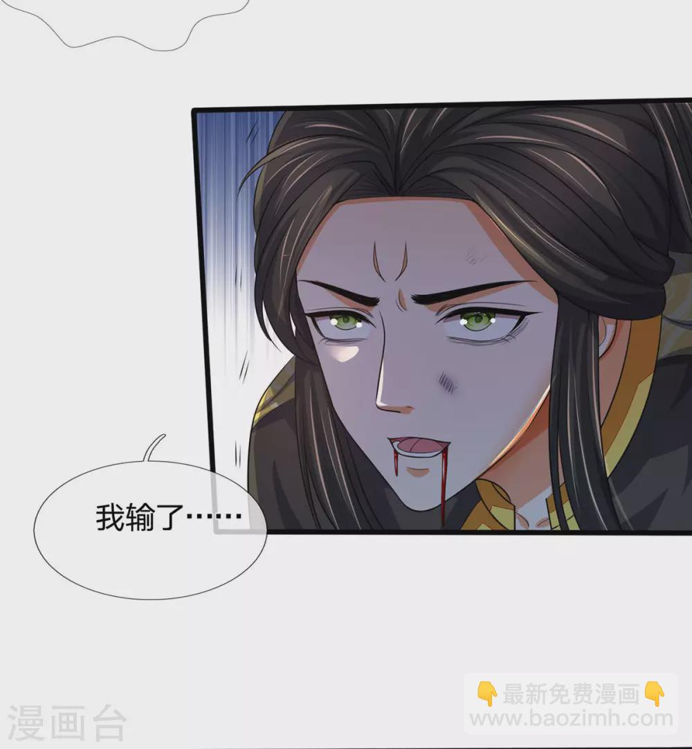 神武天尊 - 第276話 力克強敵 - 5