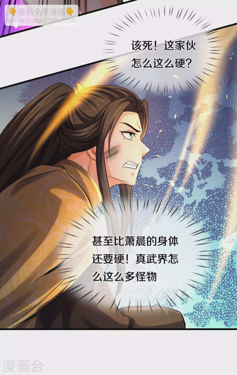 神武天尊 - 第285話 驚神槍vs獸王 驚神槍vs獸王決 - 3