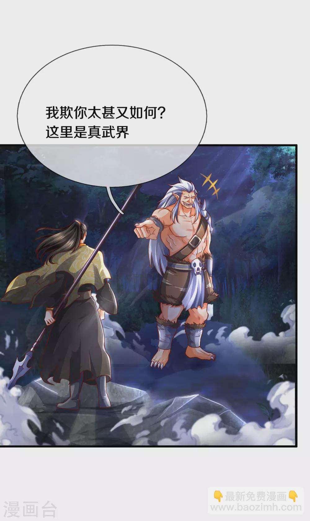 神武天尊 - 第287話 獸王神武！ - 6