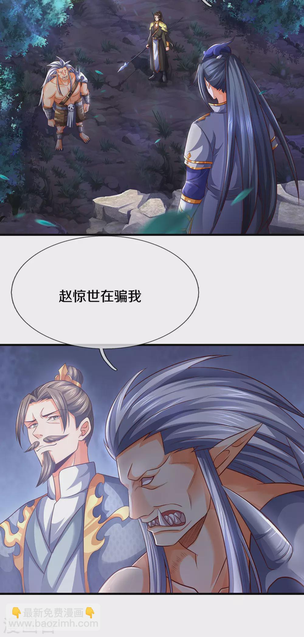 神武天尊 - 第289話 馴服獸王？ - 2