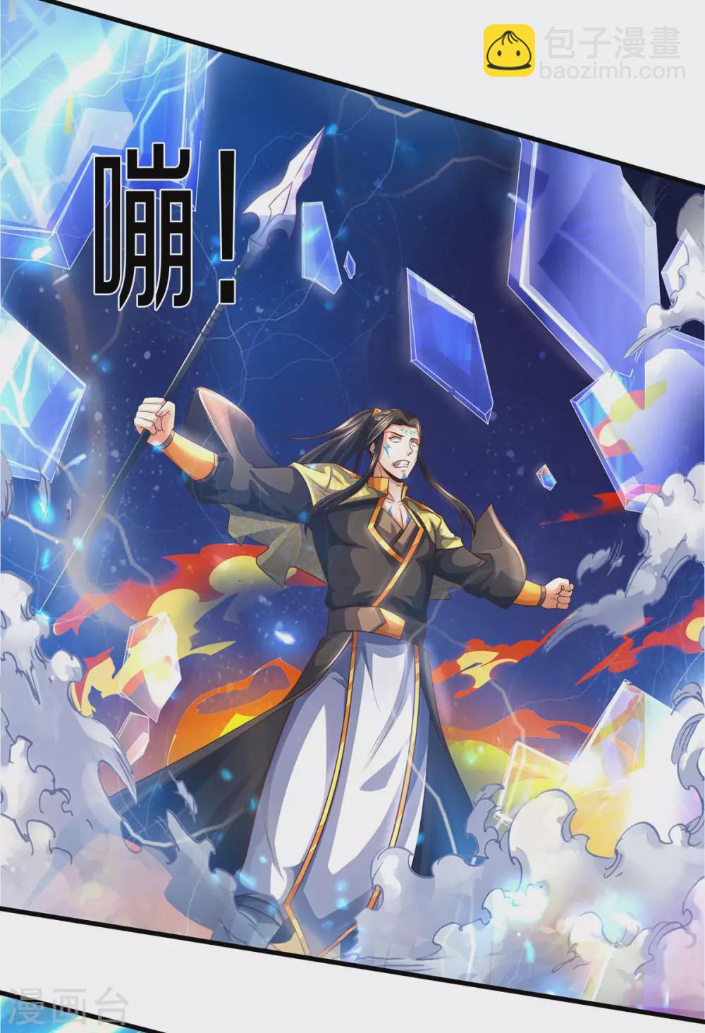 神武天尊 - 第293話 擊敗姜道古 - 6