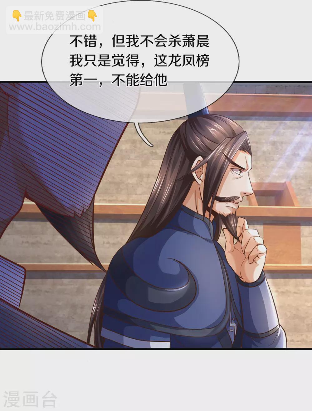 神武天尊 - 第295話 出手吧！蕭晨 - 4