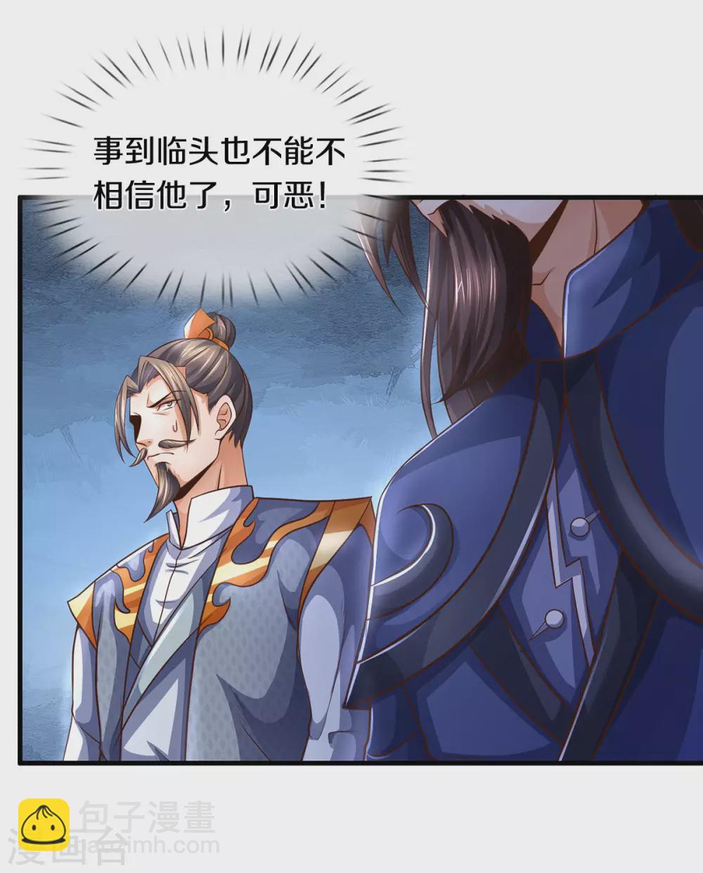 神武天尊 - 第295話 出手吧！蕭晨 - 5