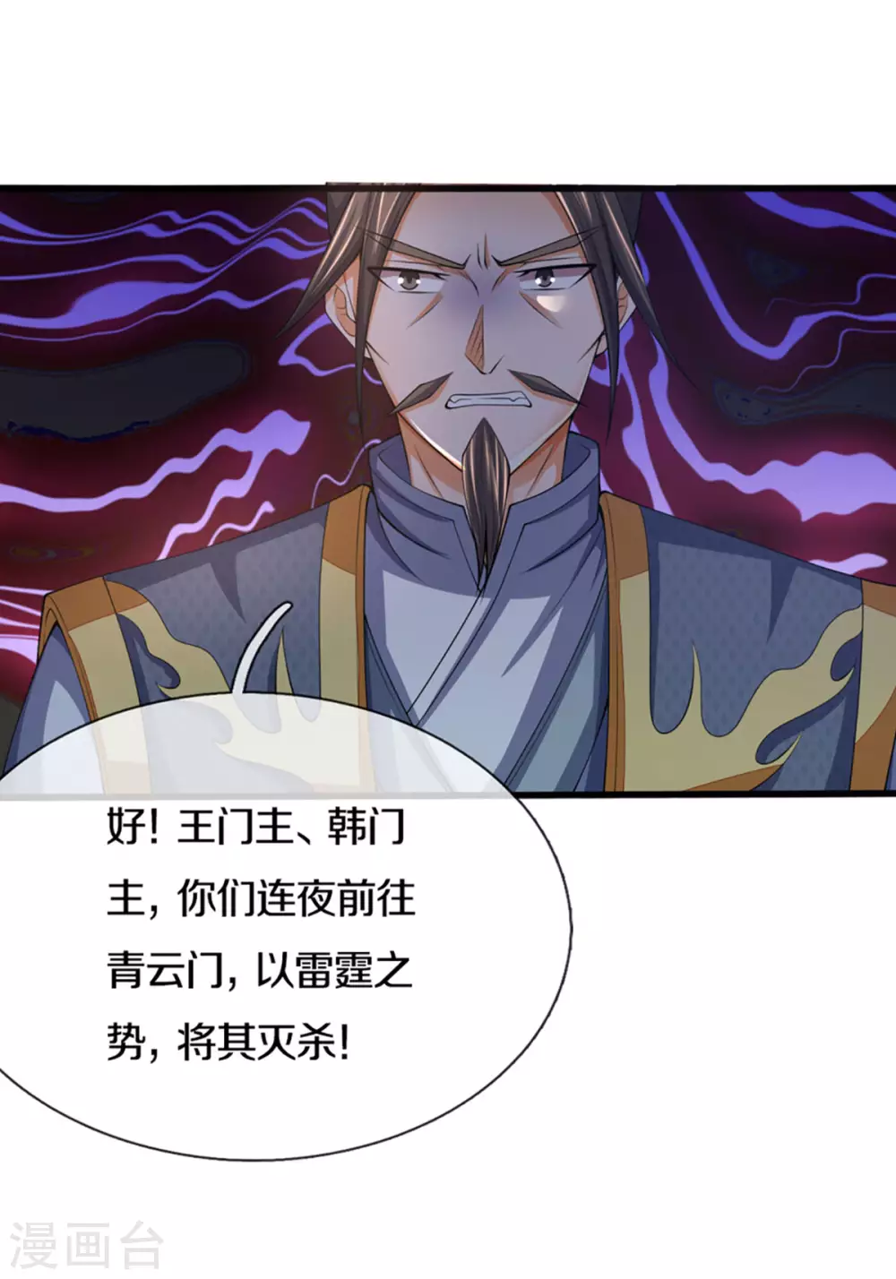 神武天尊 - 第299話 討伐蕭晨 - 2