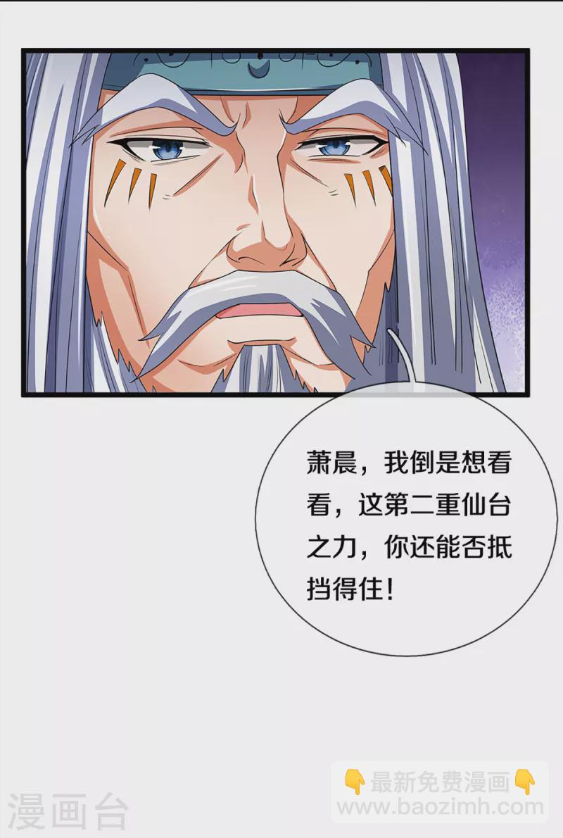 神武天尊 - 第313话 不知天高地厚 - 1