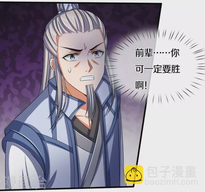 神武天尊 - 第315話 仙台！招來 - 3