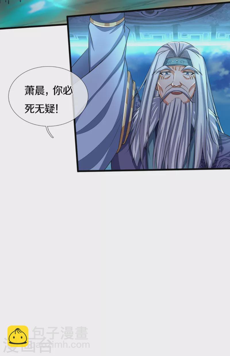 神武天尊 - 第315话 仙台！招来 - 6