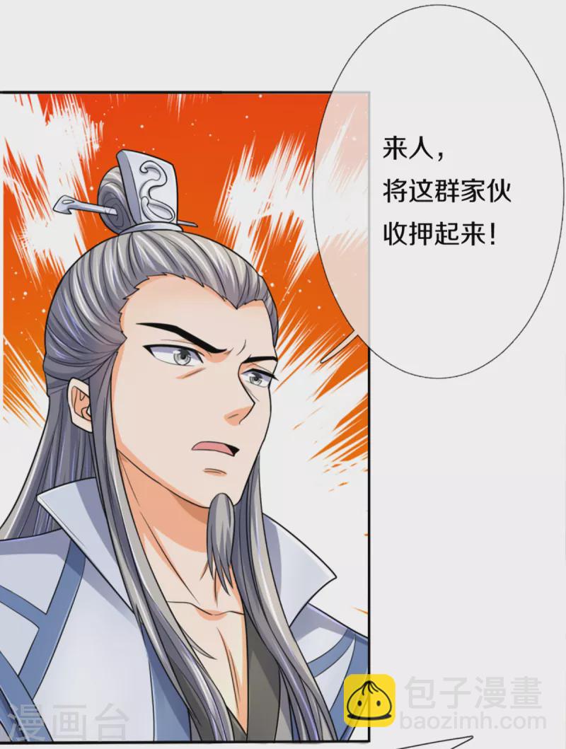 神武天尊 - 第325話 黑王現身 - 3