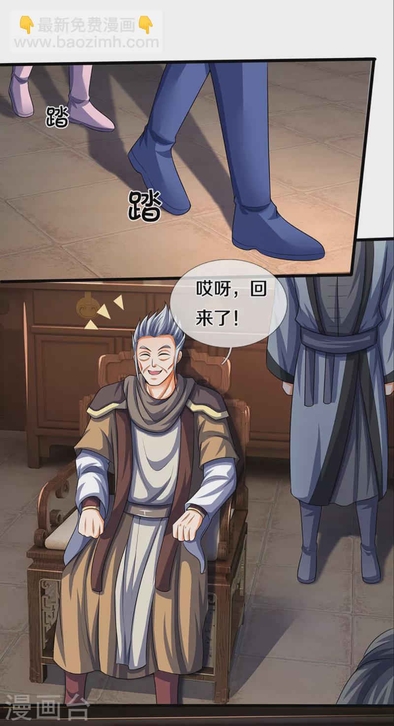 神武天尊 - 第340話 爲自己活着 - 3