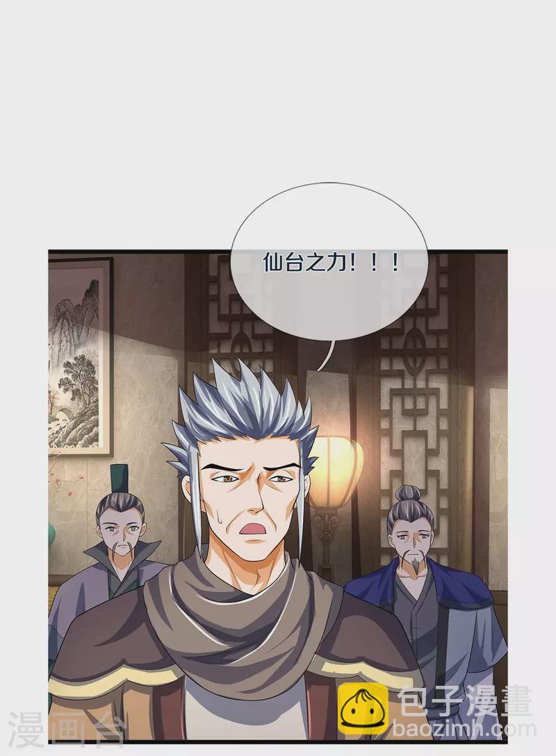 神武天尊 - 第342話 仙台之力 - 6