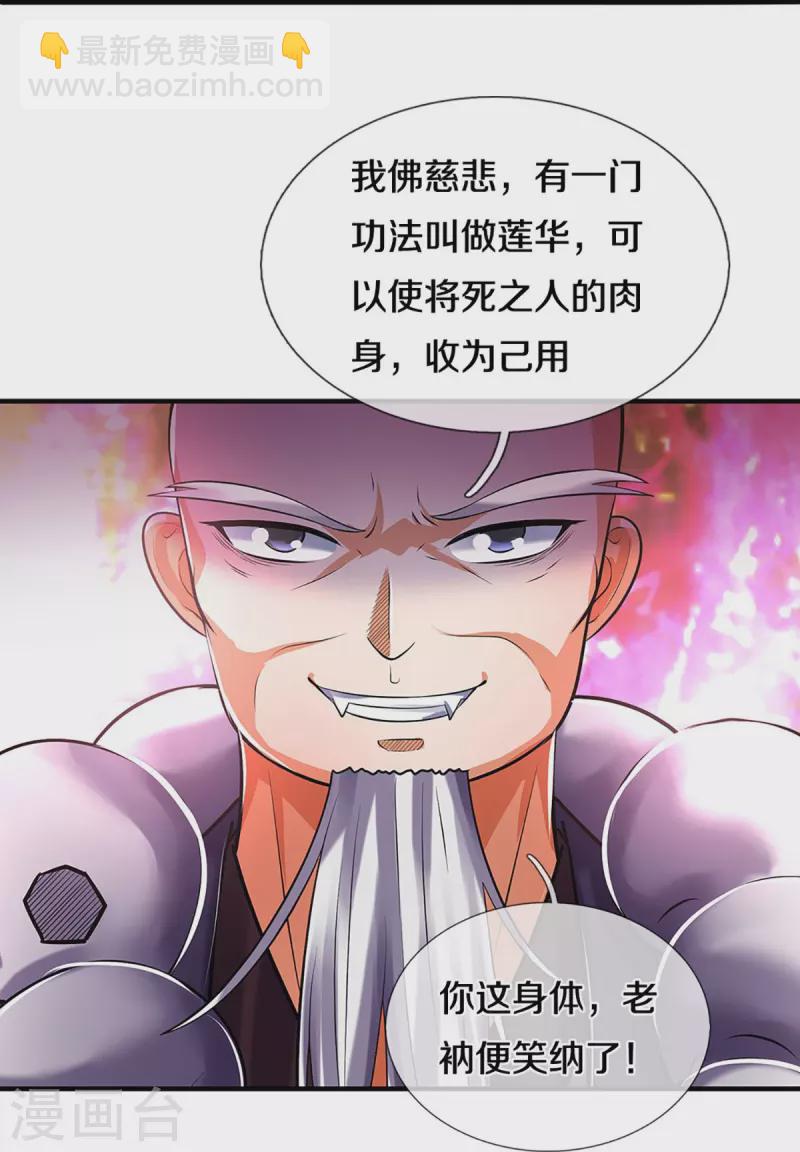 神武天尊 - 第356话 助我突破 - 7