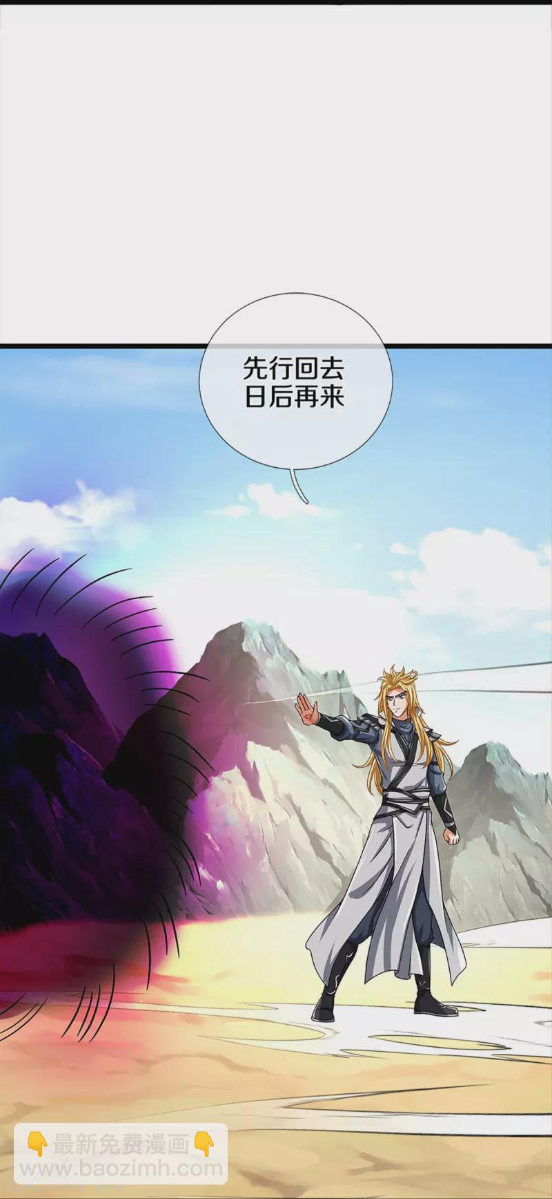 神武天尊 - 第359話 域外，開啓挑戰的第一步 - 3