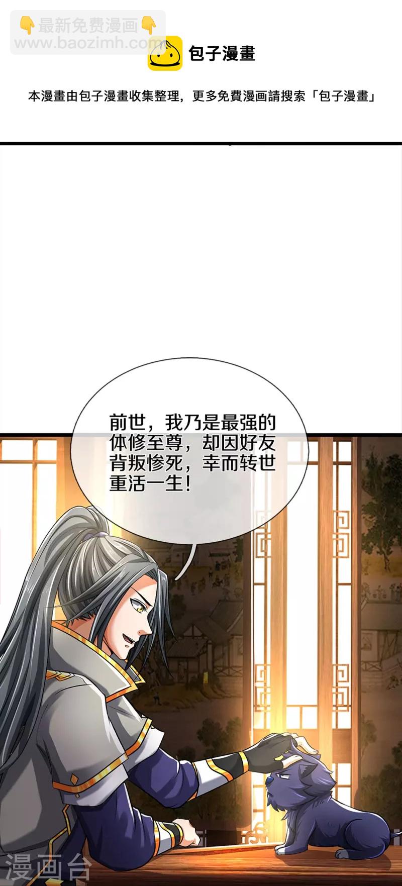 神武天尊 - 第359话 域外，开启挑战的第一步 - 1