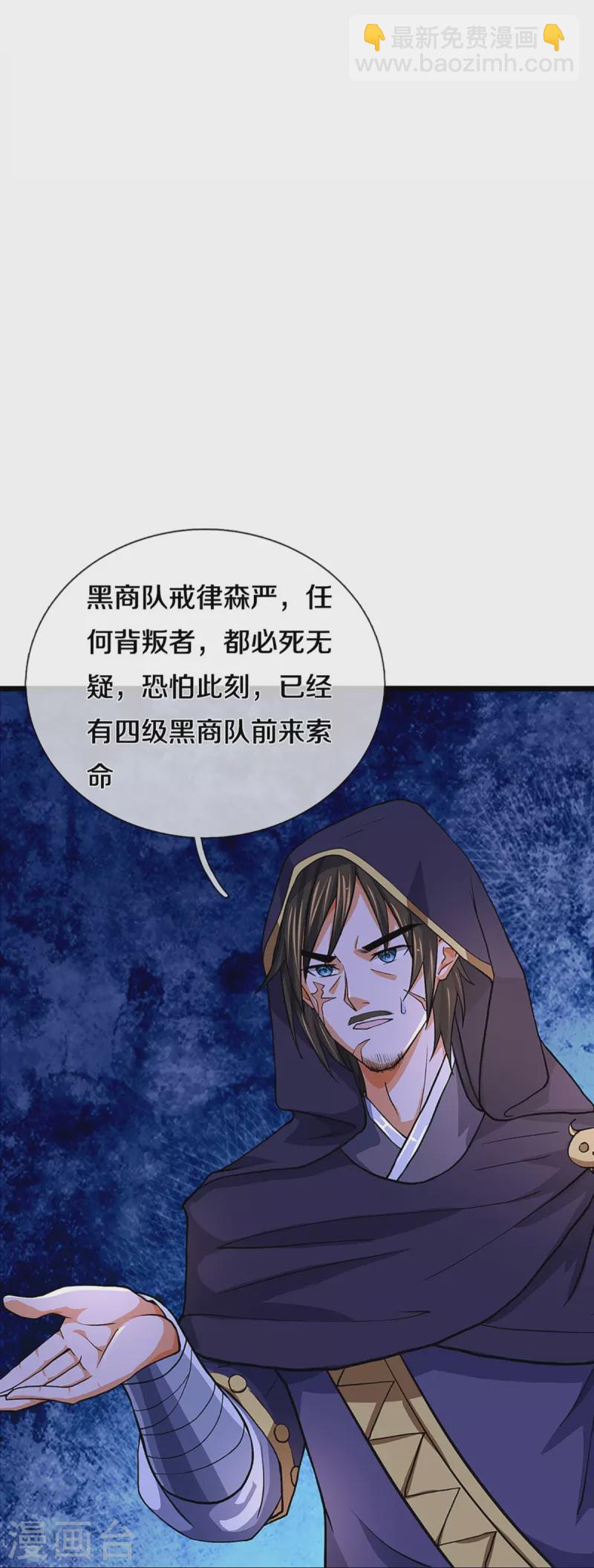 神武天尊 - 第360話 鼻涕蟲，黑龍 - 3