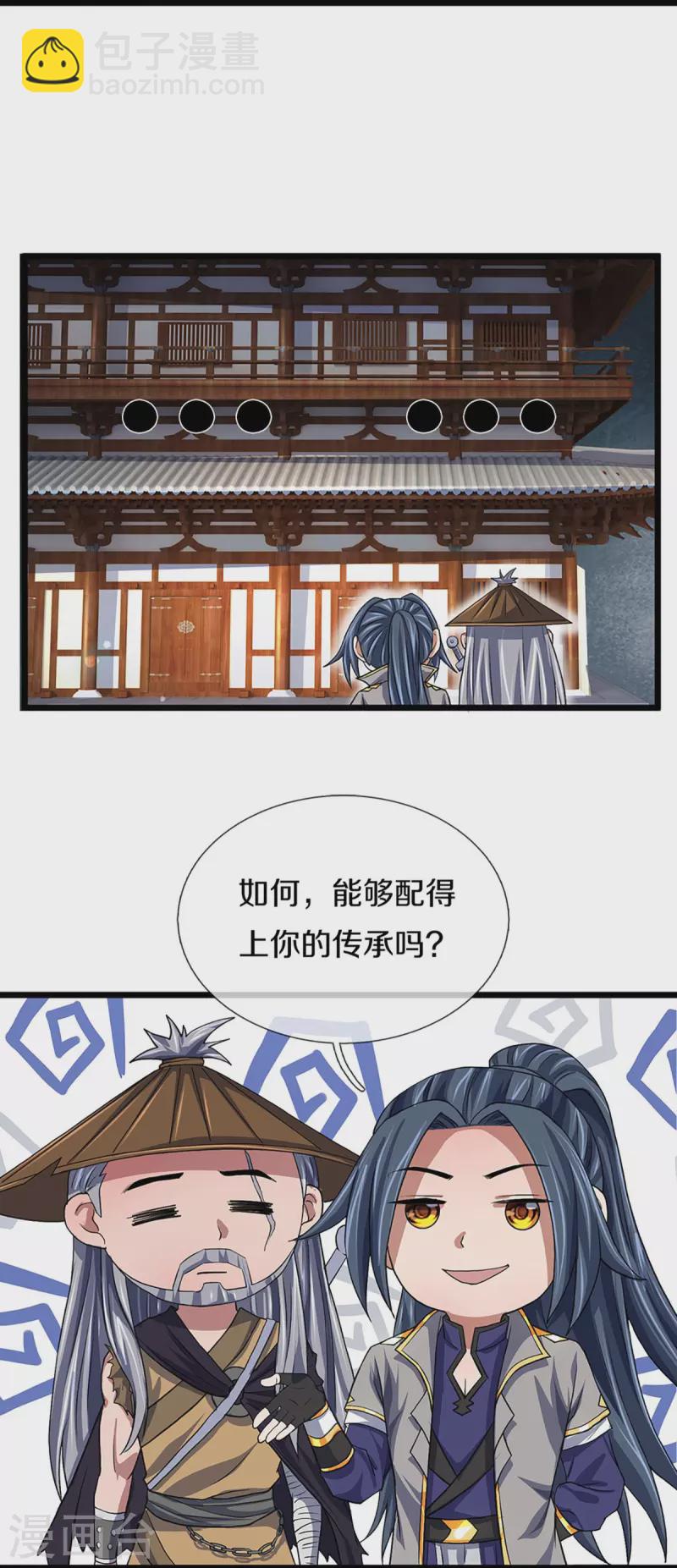 神武天尊 - 第369話 等價交換 - 5