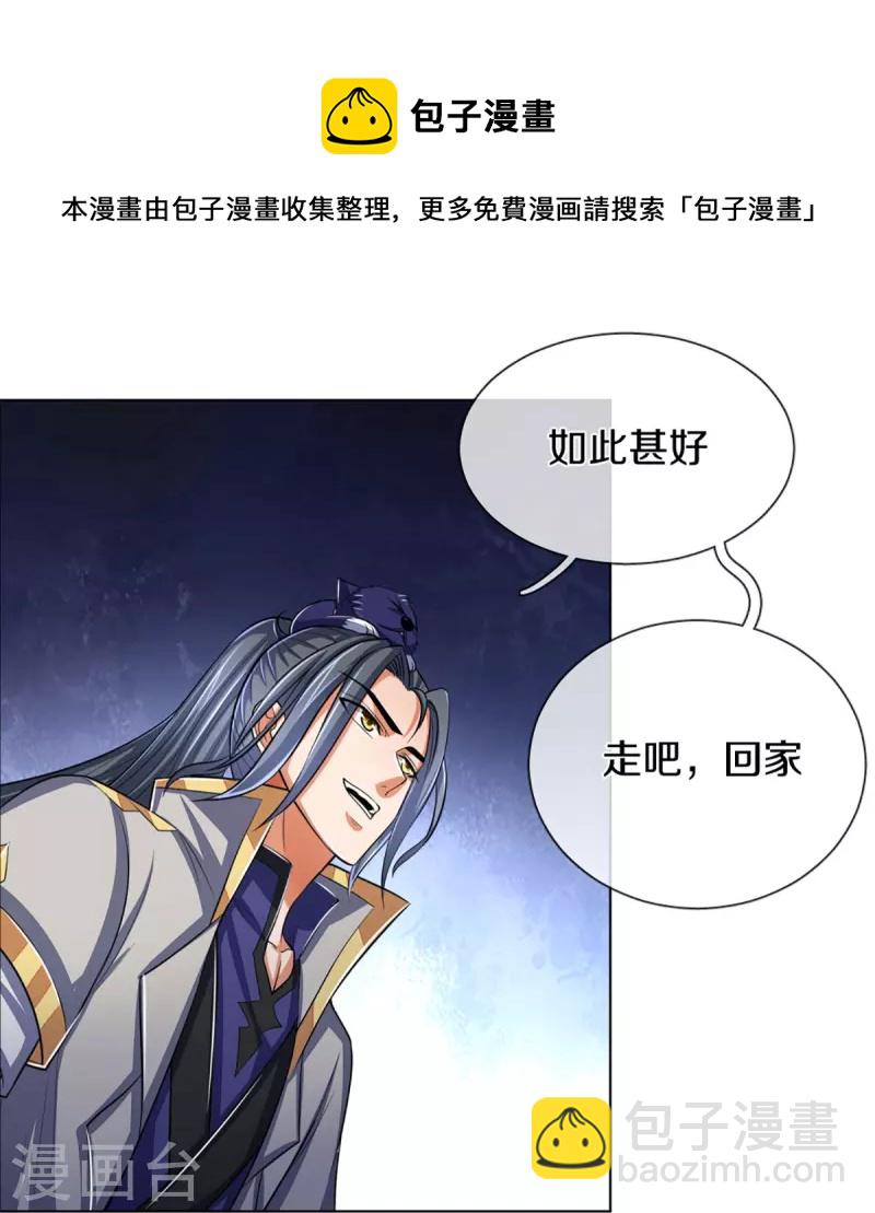 神武天尊 - 第370話 剃毛鑄甲 - 6